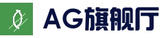 AG旗舰厅平台 - AG百家乐直播 - 官方地址发布
