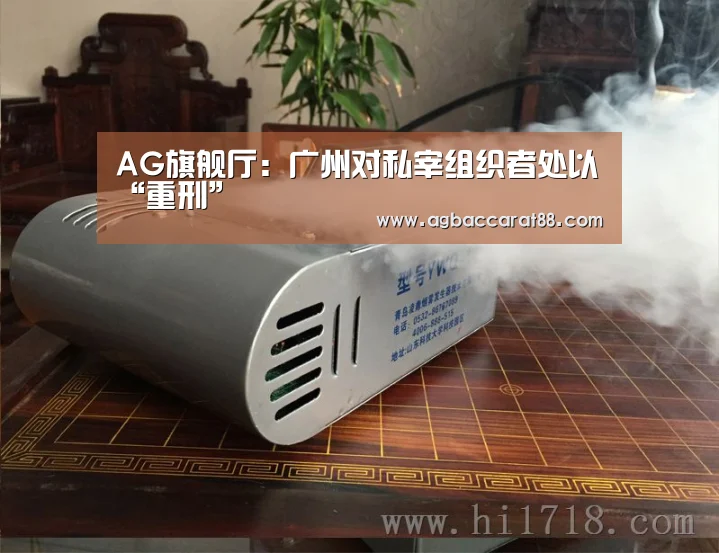AG旗舰厅:广州对私宰组织者处以“重刑”(图2) AG官方