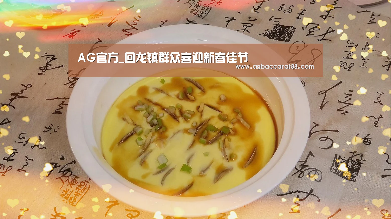 AG官方_回龙镇群众喜迎新春佳节(图3) AG旗舰厅