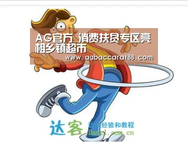 AG百家乐