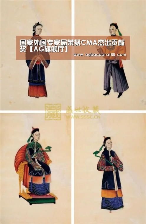 国家外国专家局荣获CMA杰出贡献奖【AG旗舰厅】(图3) AG旗舰厅