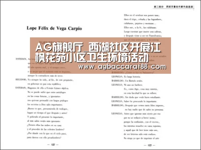 AG旗舰厅_西湖社区开展江枫花苑小区卫生环境活动(图2) AG旗舰厅