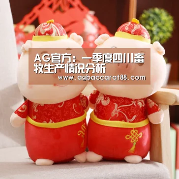 AG百家乐
