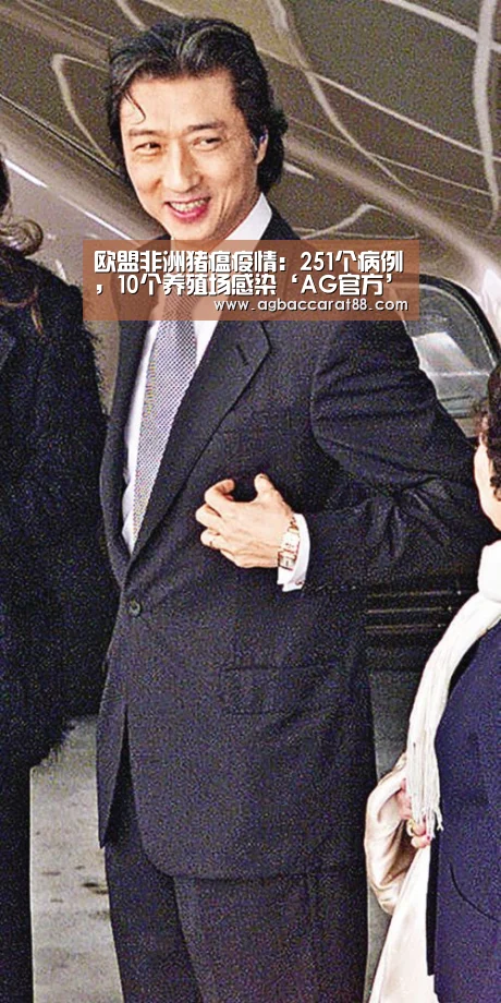 欧盟非洲猪瘟疫情:251个病例,10个养殖场感染‘AG官方’(图2) AG旗舰厅