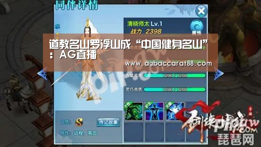 道教名山罗浮山成“中国健身名山”:AG直播(图3) AG旗舰厅